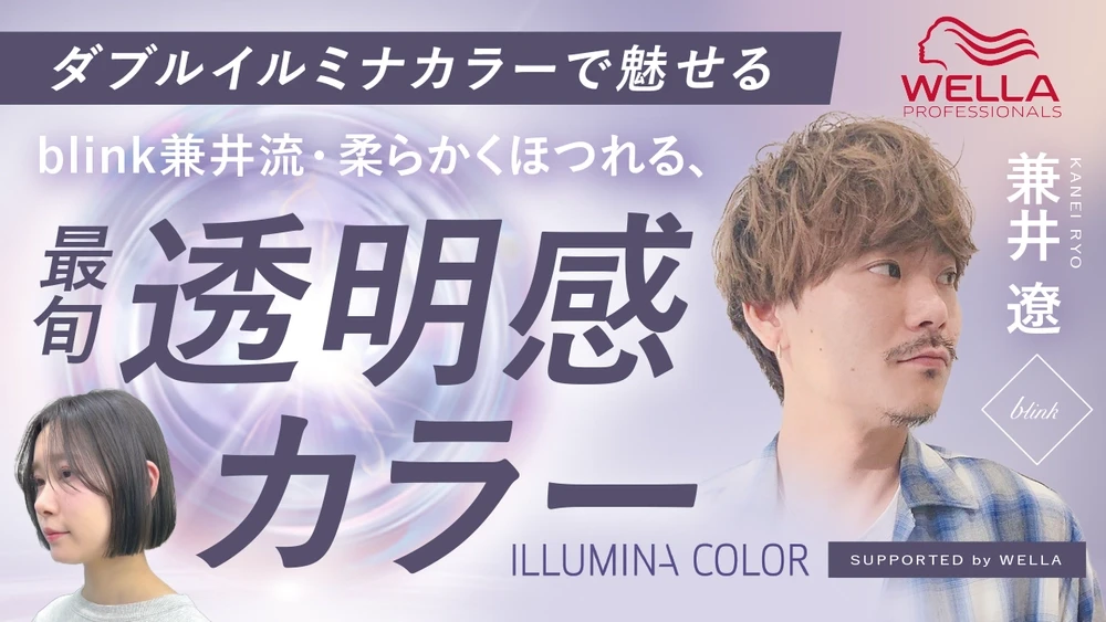 やわらかく揺れる髪色