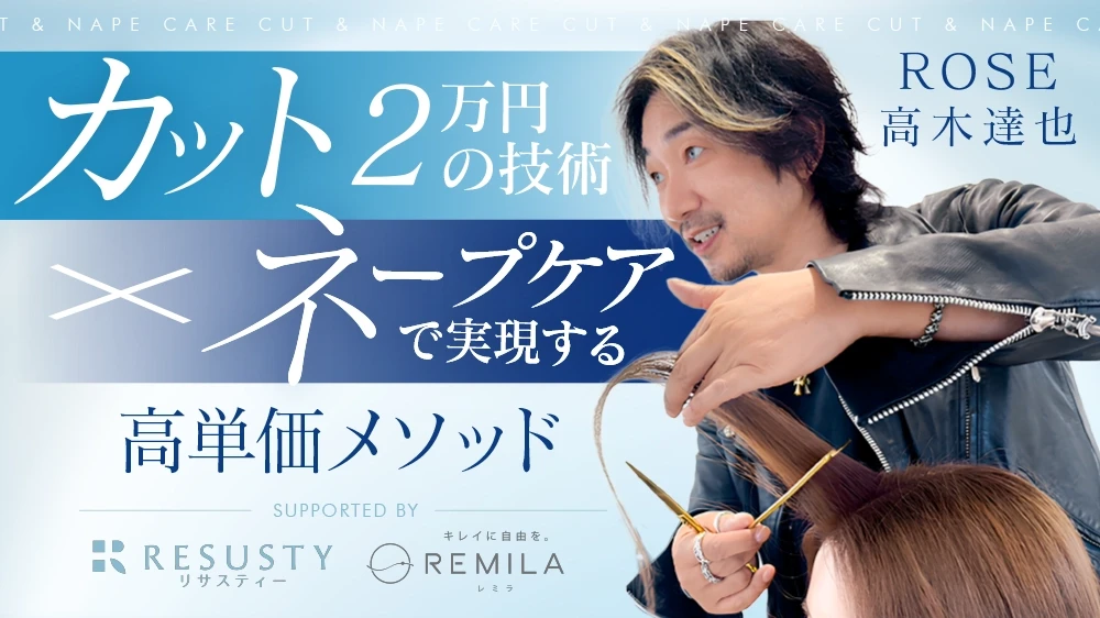 ネープケア×2万円カット術