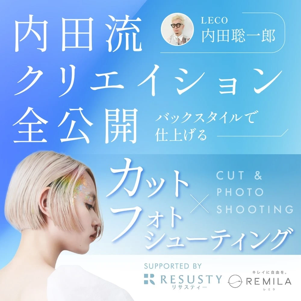 スタイルはこうして生まれるクリエイティブ撮影の現場に迫る