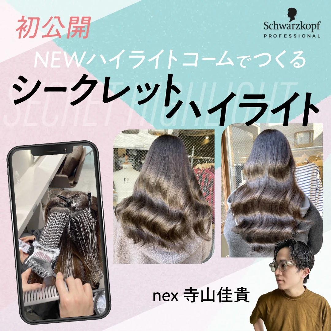 繊細な光を描く新しいハイライトメソッド