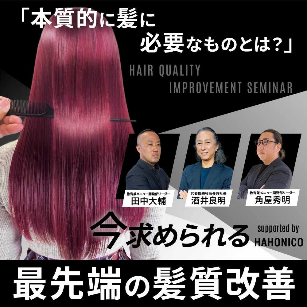 髪に必要なのは修復か、それとも再生か